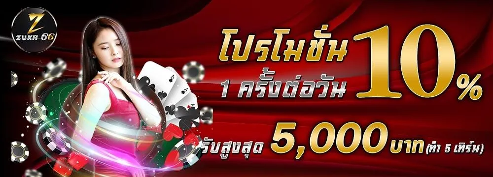 zuka66 สล็อต